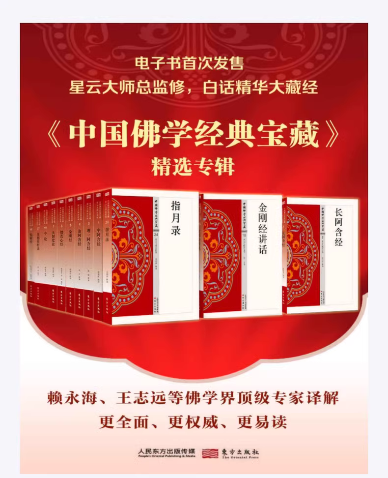 中国佛学经典精选套装（50册）-寒山客