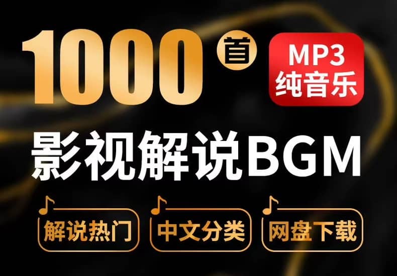 1000首电影配乐背景音乐（MP3格式）-寒山客