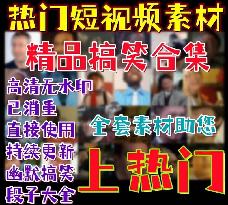 短视频制作必备 7000+搞笑幽默素材合集-寒山客