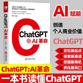 ChatGPT：人工智能的新时代 电子书-寒山客