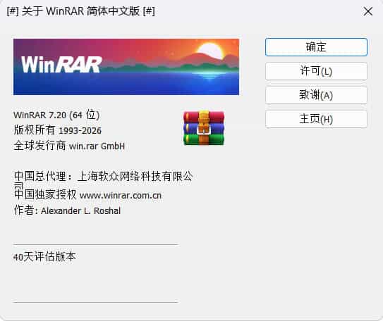 WinRAR 7.20_x64 中文汉化版-寒山客