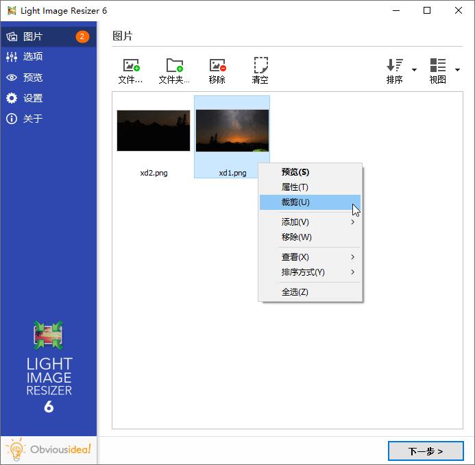 图片批量处理Light Image Resizer v7.5.1-寒山客