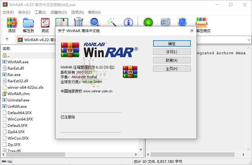 WinRAR v7.20 Stable烈火汉化版-寒山客