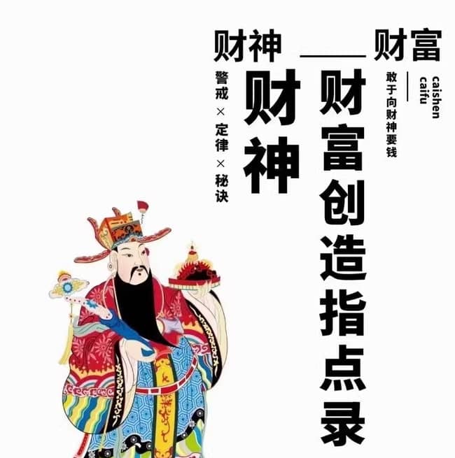 《财富之道:解锁赚钱秘诀》PDF-寒山客