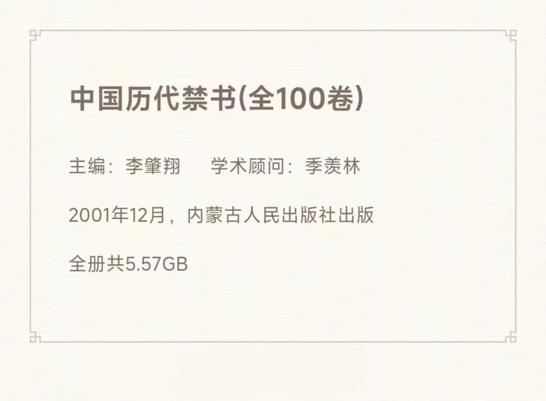 中国历代禁书全集:100卷珍藏电子版-寒山客