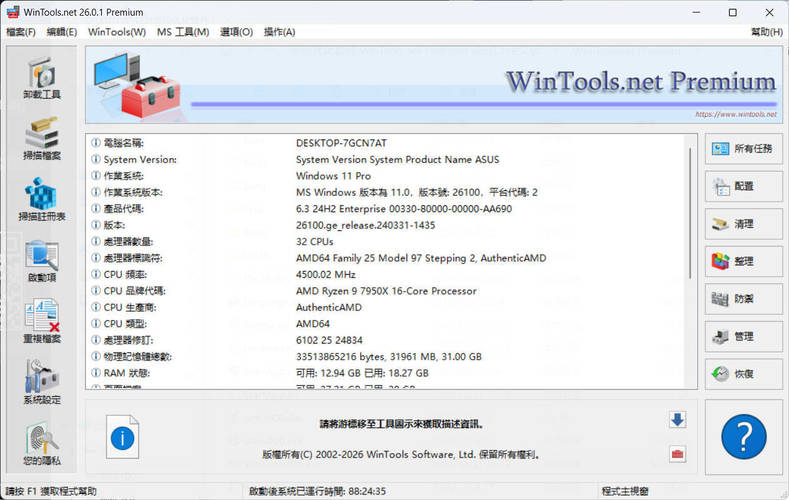系统优化软件WinTools v26.2.1注册版-寒山客