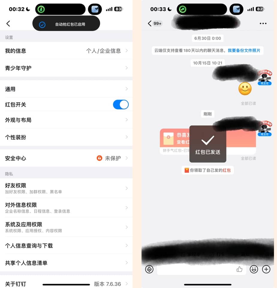 iOS版钉钉增强工具,内置红包功能-寒山客