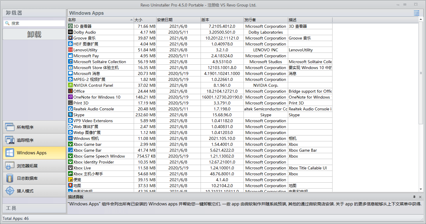 Revo Uninstaller Pro v5.4.7.0绿色版插图1