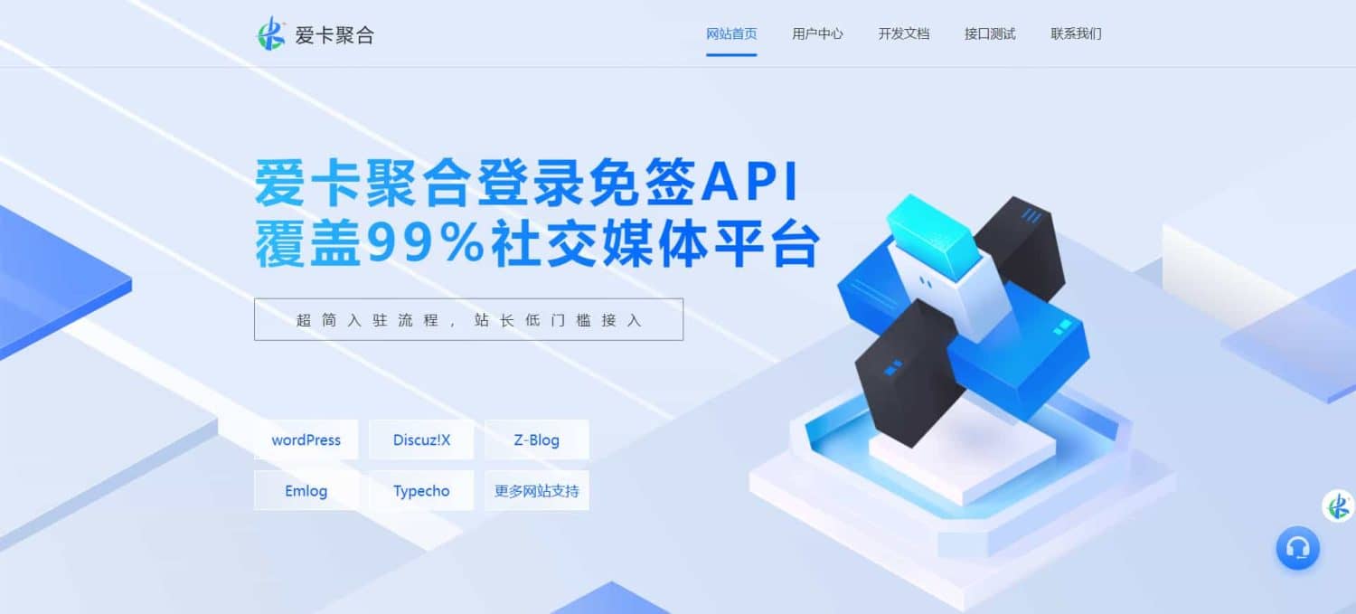 爱卡聚合 - 简约聚合登录模板支持免签API-寒山客