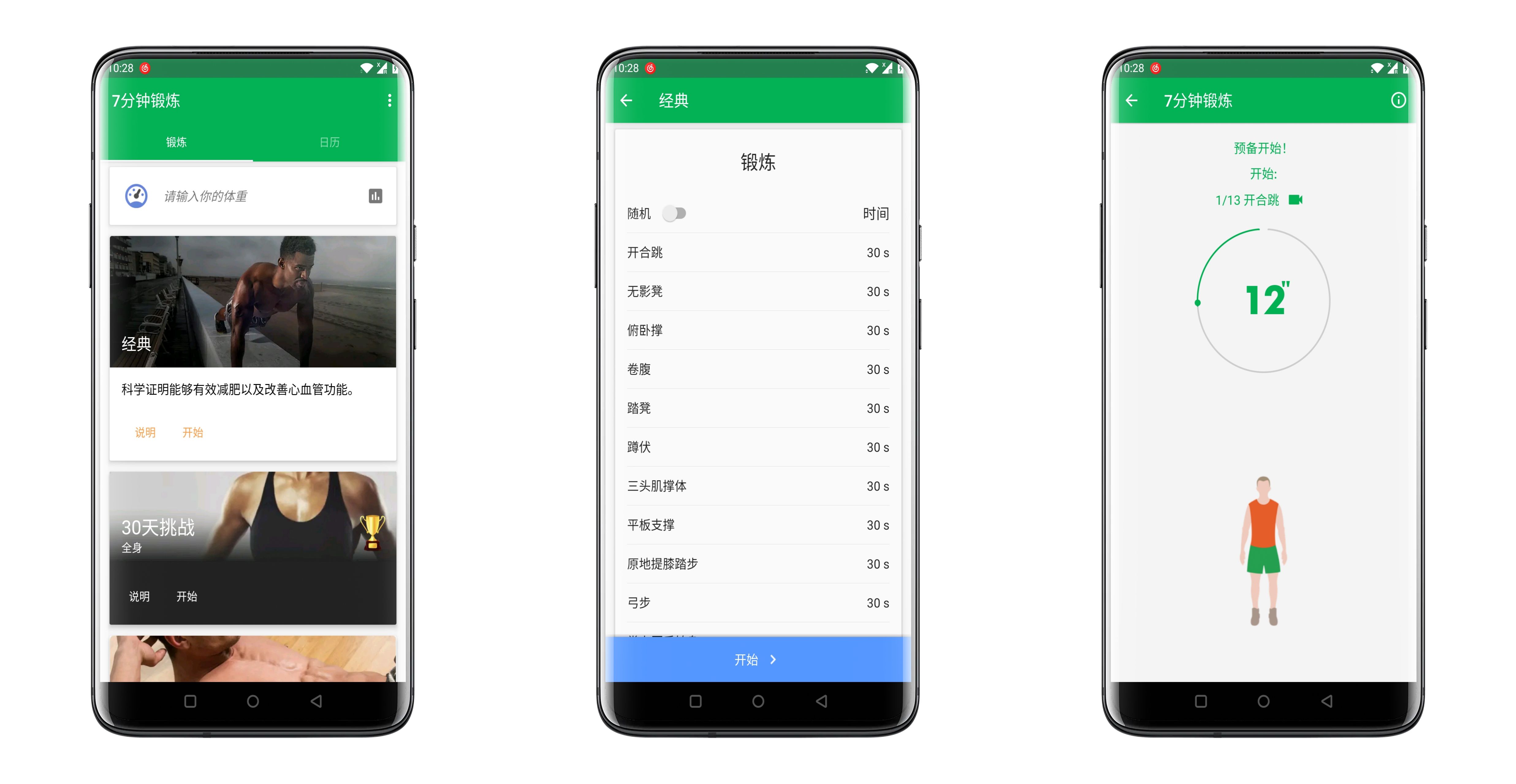 2023最新安卓7分钟锻炼 v1.363绿化版-赤域吧